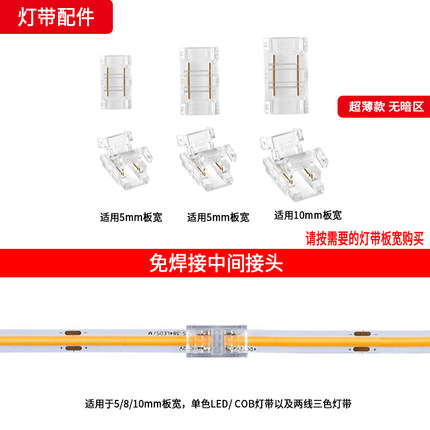 免焊线头低压灯带配件5宽8宽10mm板宽COB灯条连接器卡扣2pin接口