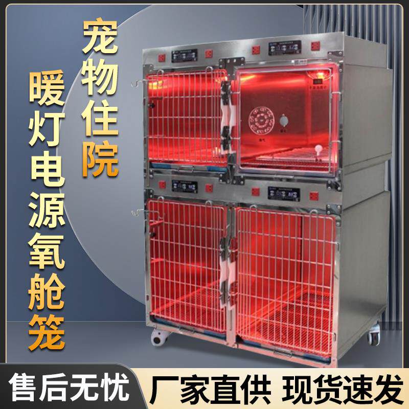304不锈钢恒温氧仓笼狗笼寄养笼宠物店猫狗繁殖仓治疗输液笼狗舍