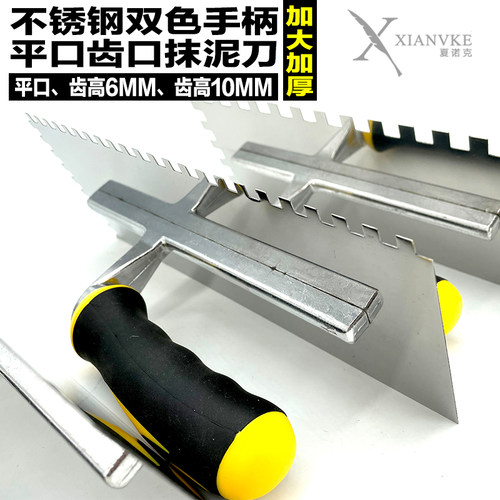 不锈钢双色手柄方齿批刀抹泥刀陶纹齿口肌理硅藻泥艺术漆造型工具