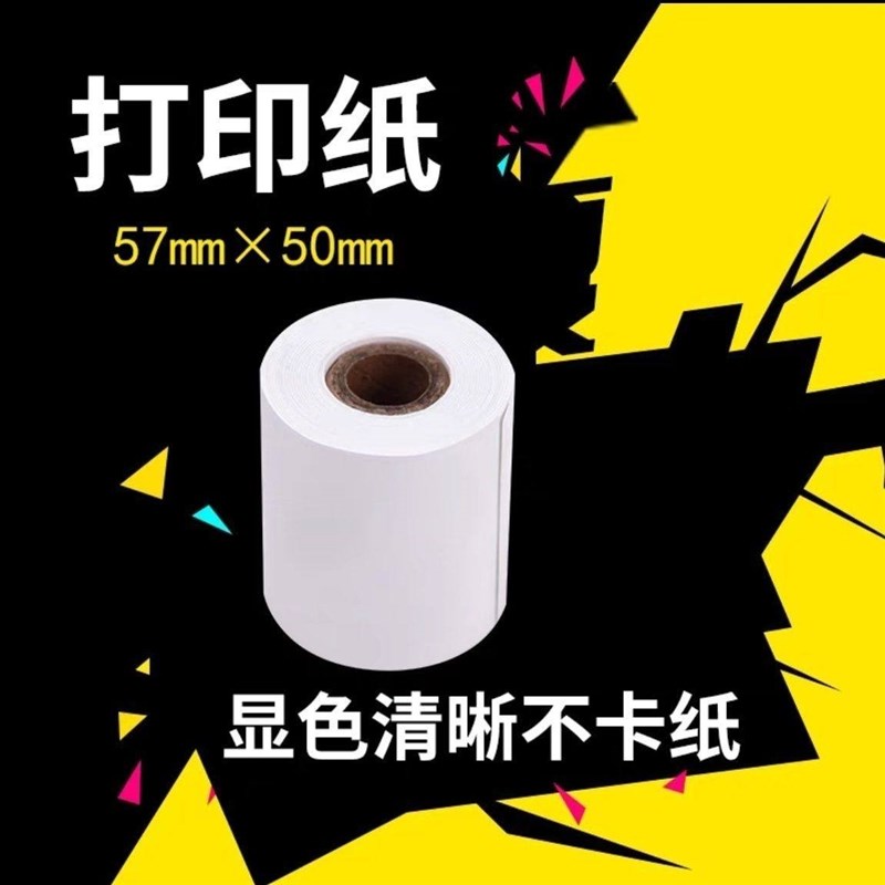 收银机纸卷57x50 80*50 80*80热敏纸打印小票纸饭厅收款纸超市纸