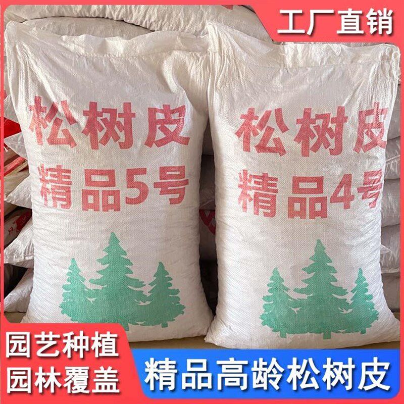 松树皮发酵松鳞君子兰花专用土月季蓝莓石斛营养土园艺有机覆盖物