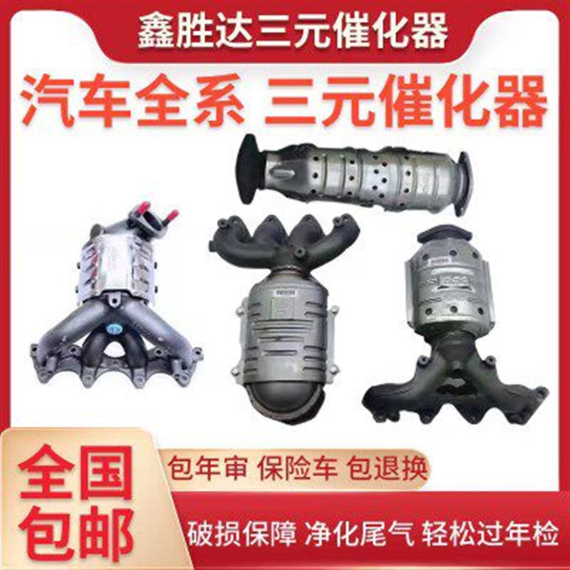 适用于现代索纳塔途胜ix35朗动瑞纳名图悦动k3伊兰特三元催化器