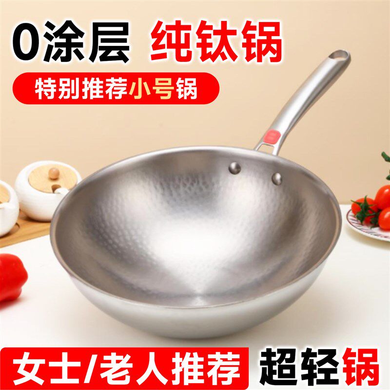 纯钛无涂层炒锅 卡铂特超轻全钛合金物理不沾锅 少油烟家用炒菜锅