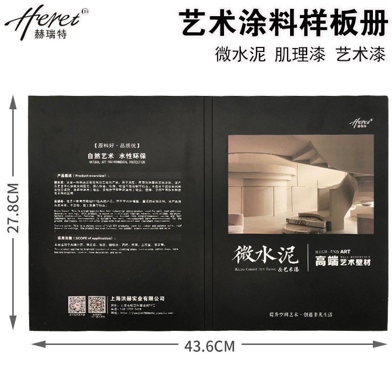 赫瑞特艺术涂料微水泥样板册色卡质感肌理漆颗粒漆稻草漆样板册