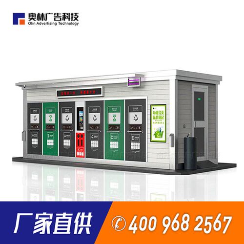 智能垃圾房厂家废品收集站小区垃圾分类房垃圾回收点景区垃圾屋