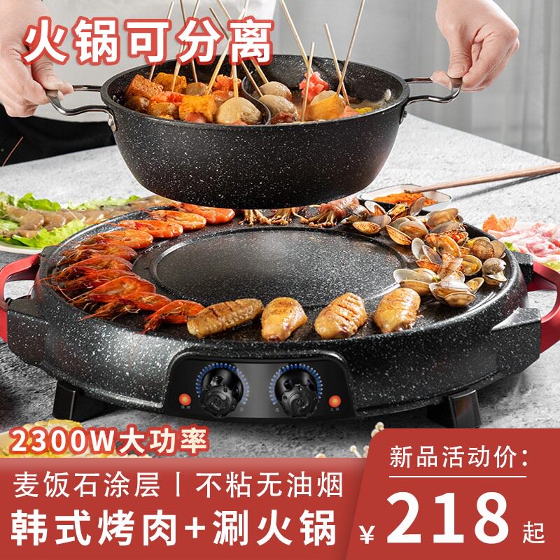 多功能麦饭石火锅烧烤一体锅家用韩式涮烤两用无烟电烤盘电烧烤炉