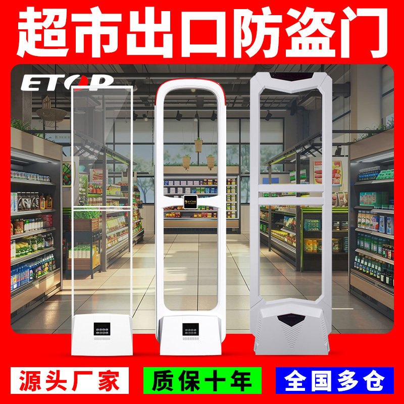 超市防盗门禁服装店化妆品防盗器超市安检门声磁防盗报警系统