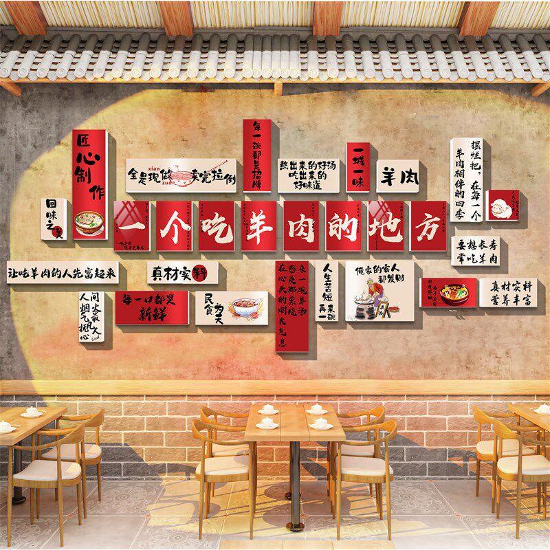 羊肉馆墙面装饰画羊肉杂汤馆文化墙装饰3d立体墙贴饭店氛围布置