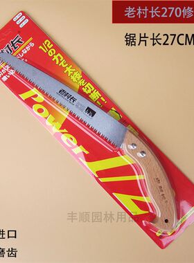 韩国老村长270整枝锯家用 园林锯修枝锯手锯果树锯木柄锯园艺锯子