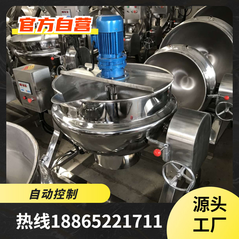 全自动凉粉虾米豆腐搅拌锅熬麦芽糖膏方做搅团火锅料炒料熬酱机器