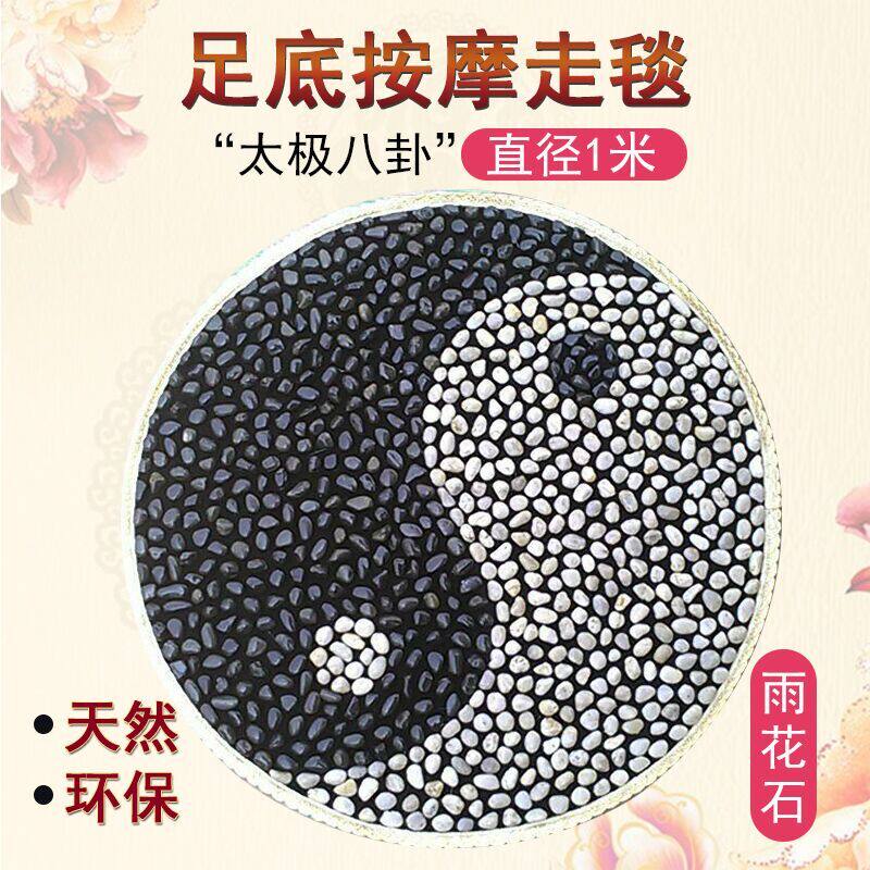 足底富氧按摩走毯富贵太极图天然富能量鹅卵石按摩垫