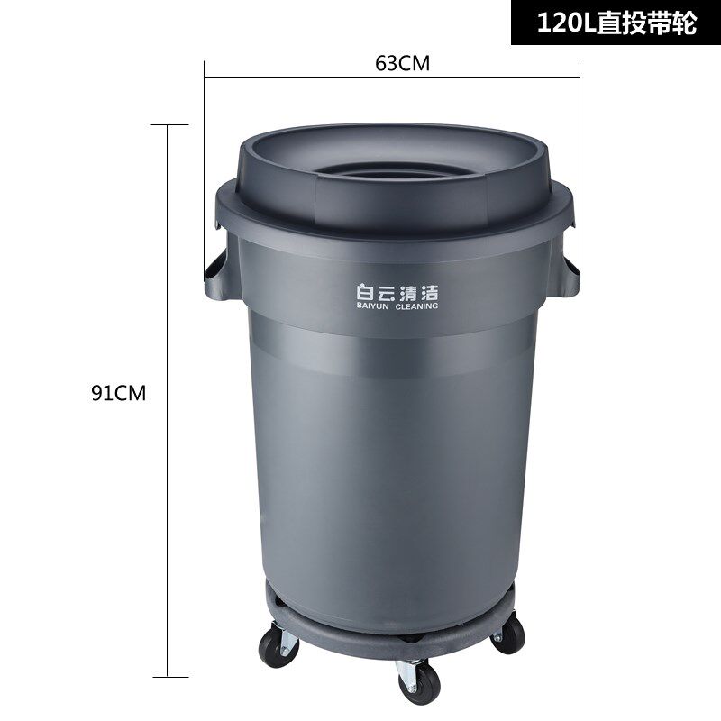 白云环卫垃圾桶大号加厚带轮子圆形储物桶户外厨房工厂商用带盖