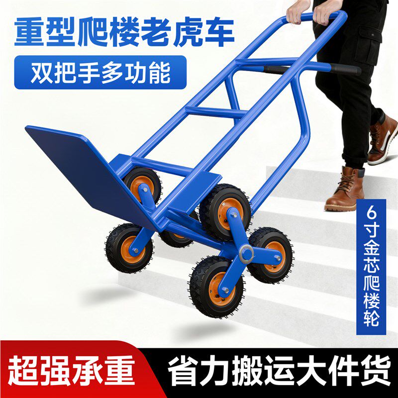重型爬楼梯小推车六轮拉货搬运上楼拖车可折叠家用工业上下楼便携