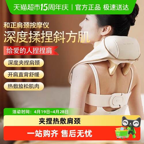 【详情页抢补贴】和正肩颈按摩仪披肩斜方肌腰背按摩颈椎按摩器