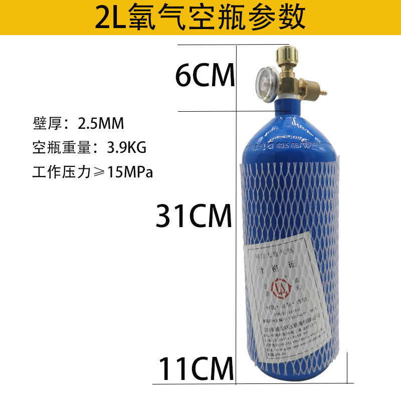 2L4L便携式焊炬氧气瓶维修焊接焊具配件鱼运输国标加厚高压钢罐瓶