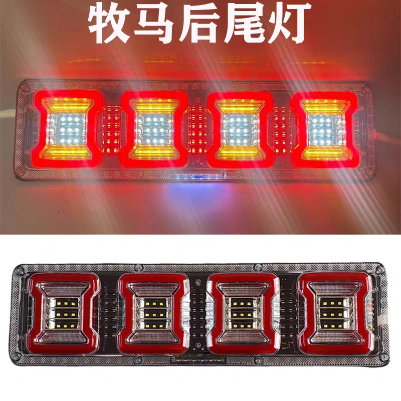 新款货车后尾灯24v通用型高亮防水半挂车led流水转向煞车倒车总成