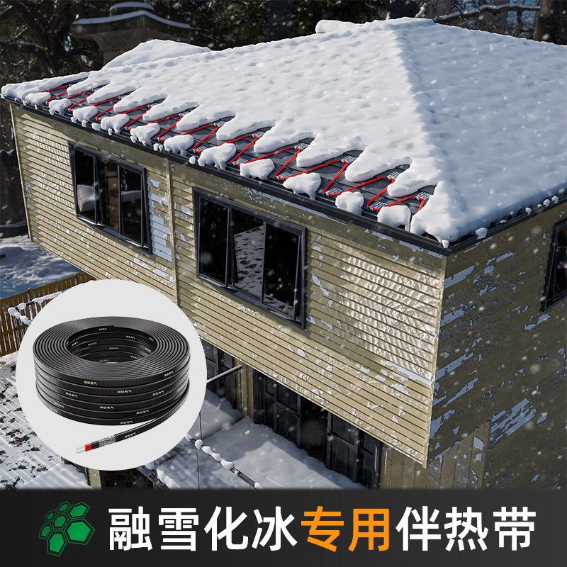 室外天沟屋面房顶坡道路融雪专用电伴热带融冰化雪加热带发热电缆