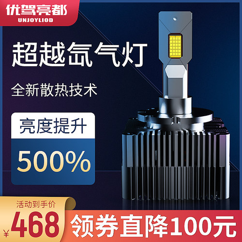 原车氙气灯改高亮led大灯D1S D3S D5S D8S D2S D2H大灯汽车灯泡