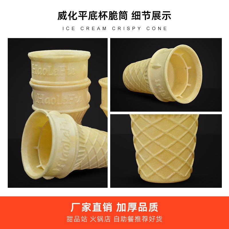 冰淇淋甜筒平底威化杯冰激凌威化筒蛋托威化托蛋筒1200包邮送纸托