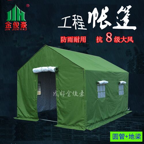 户外施工工程帐篷民用应急救灾养蜂防汛住人冬季加棉保暖加厚帆布