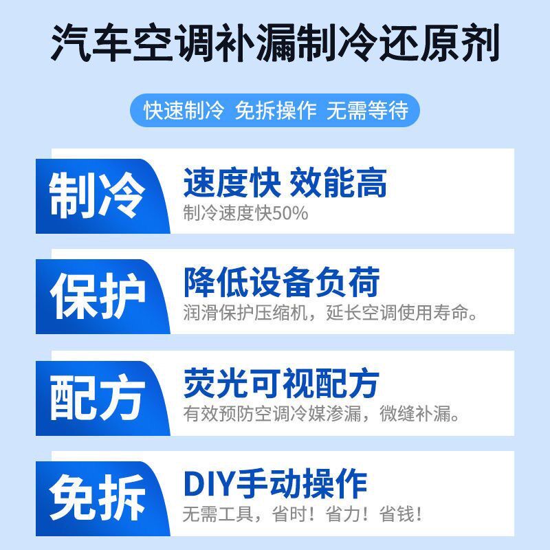 自带工具汽车空调堵漏剂R134a冷媒雪种氟荧光测漏堵漏剂养护增效