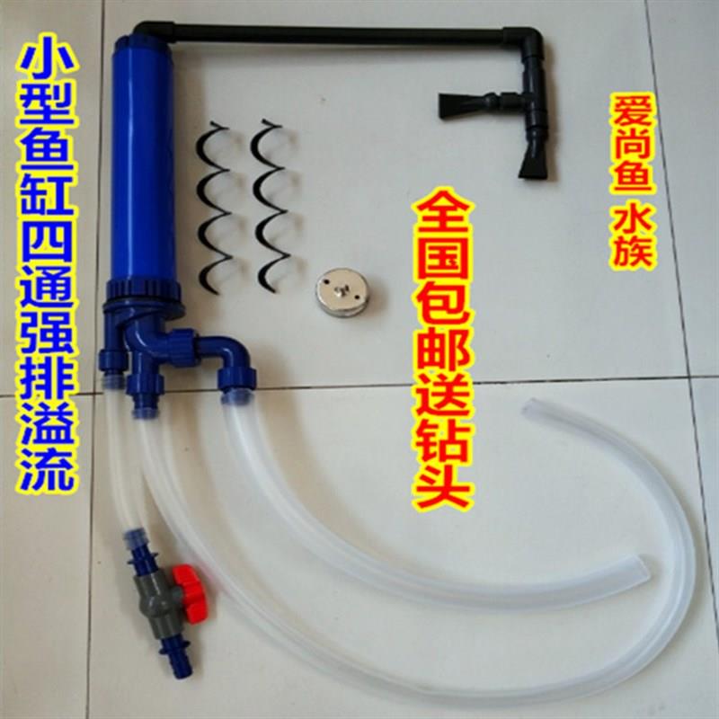 包邮小号鱼缸底滤三重溢流套装四通上下水一体过滤管件带换水排水