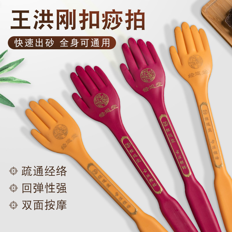 王洪刚经络拍打器古法拍痧板健康养生手掌拍矽胶捶背敲打器全身