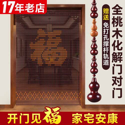 全桃木葫芦福字珠帘门帘中式隔断窗客厅房间过道化妆室化解门对门