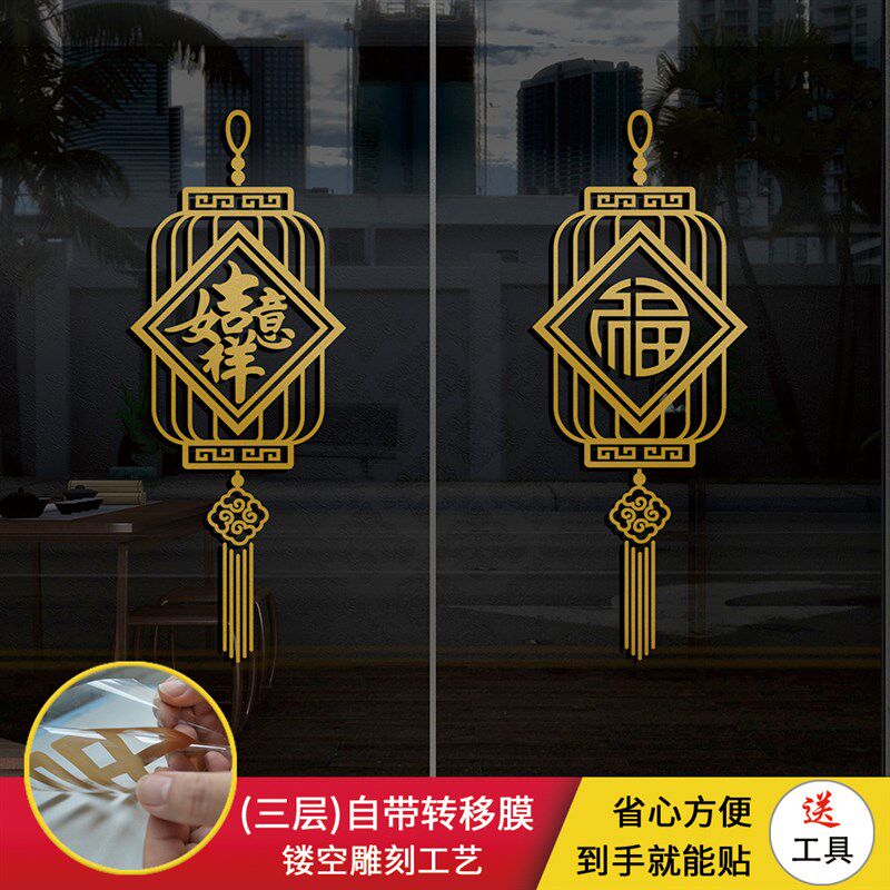 玻璃门防撞贴纸门贴装饰厨房推拉门阳台吉祥如意喜庆中式灯笼窗花