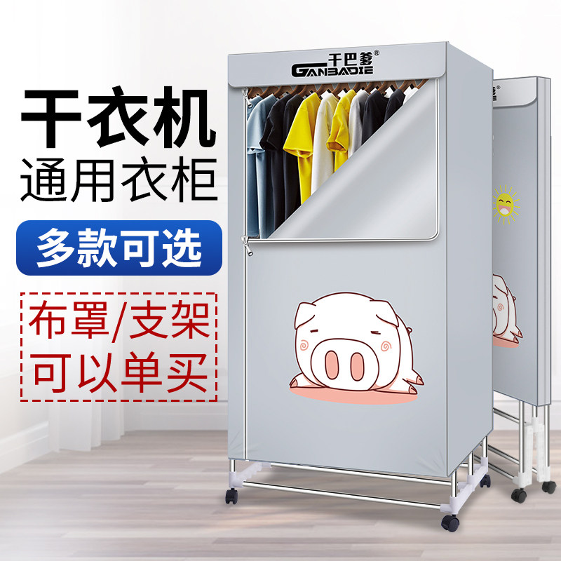 干衣机外罩套烘干机布罩通用配件架子支架家用罩子外罩单买外套布