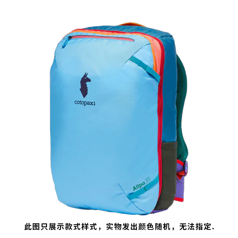 Cotopaxi羊驼男女Allpa 35L大容量旅行双肩包登机包盲盒随机拼色