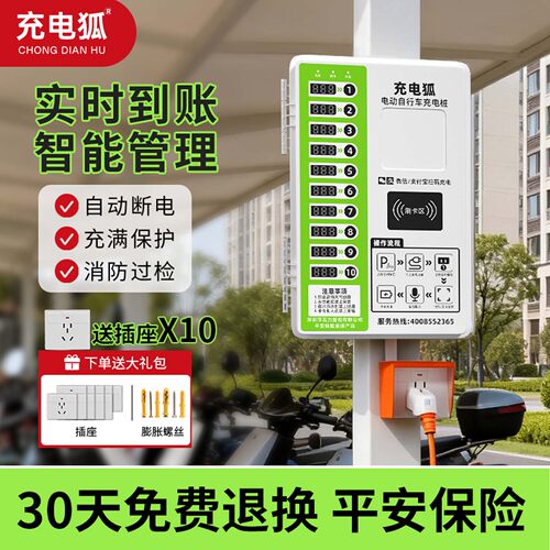 充电狐10路电动车扫码充电
