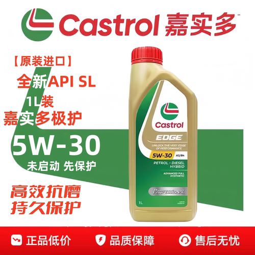 嘉实多进口极护5w30全合成机油1L