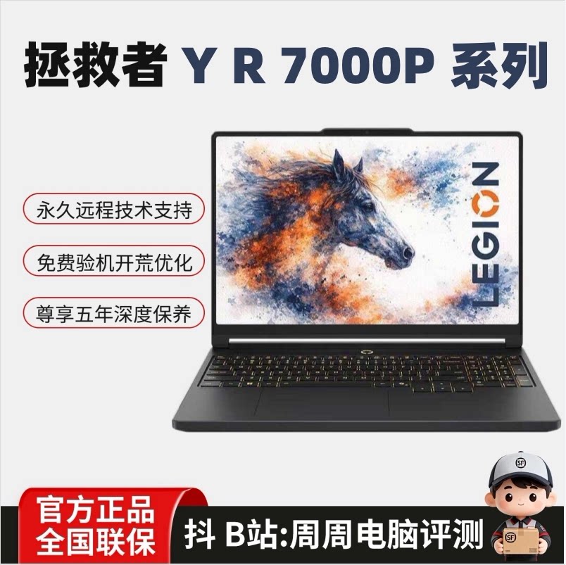 联想拯救者Y7000P R7000P 7000X独显5060 5070电竞游戏笔记本电脑