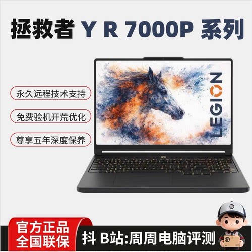 联想拯救者Y7000P R7000P 7000X独显5060 5070电竞游戏笔记本电脑
