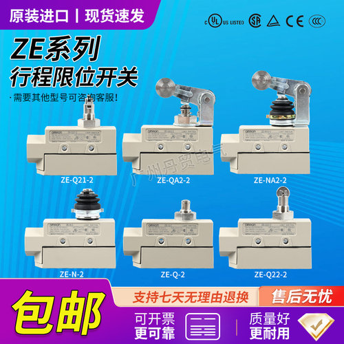 欧姆龙行程开关ZE-N-2/ ZE-NA2-2/ZE-NA277-2/ZE-Q-2 /ZE-Q22-2