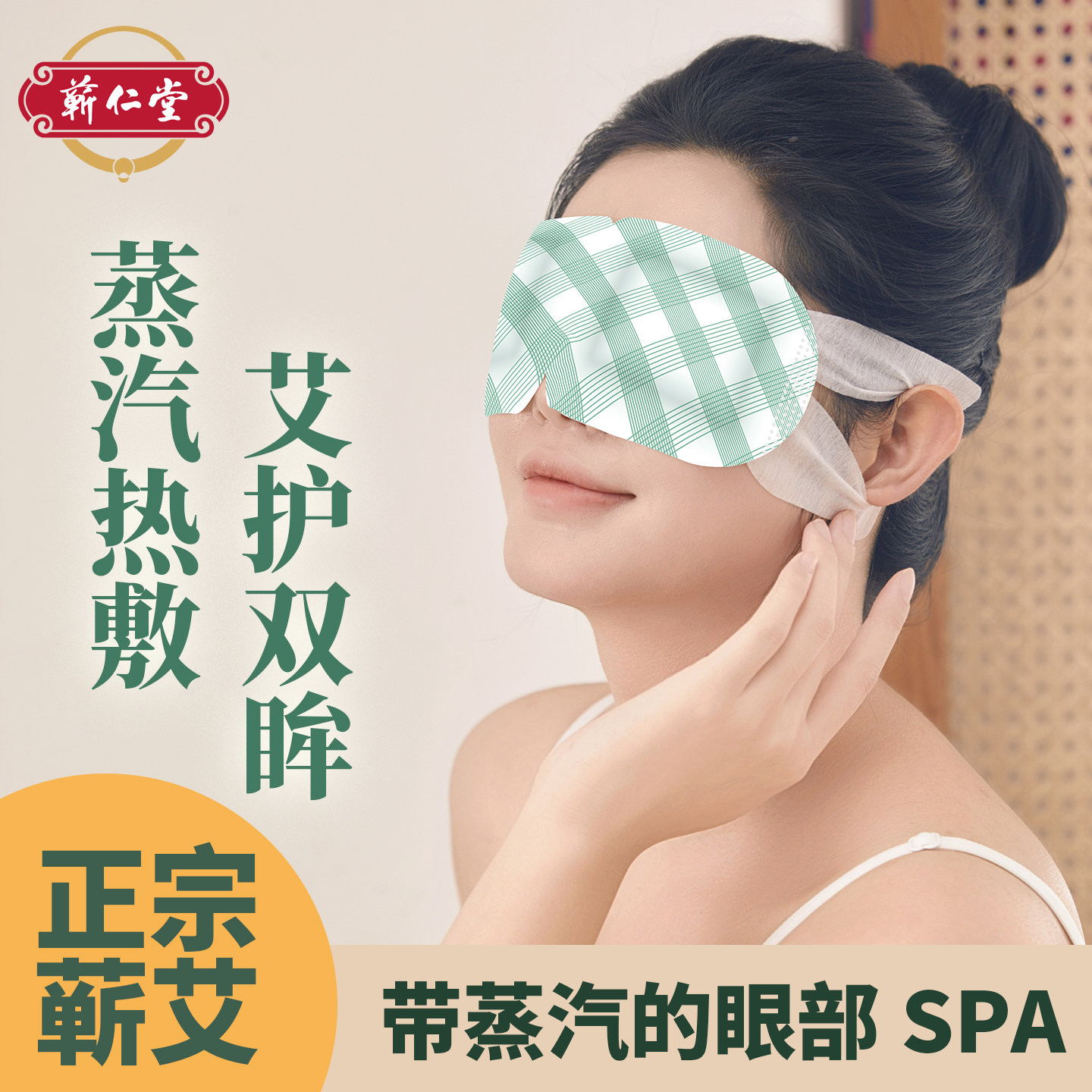 蕲仁堂蕲艾蒸汽眼罩湖北蕲春道地艾草眼贴眼部温灸热敷发热恒温贴