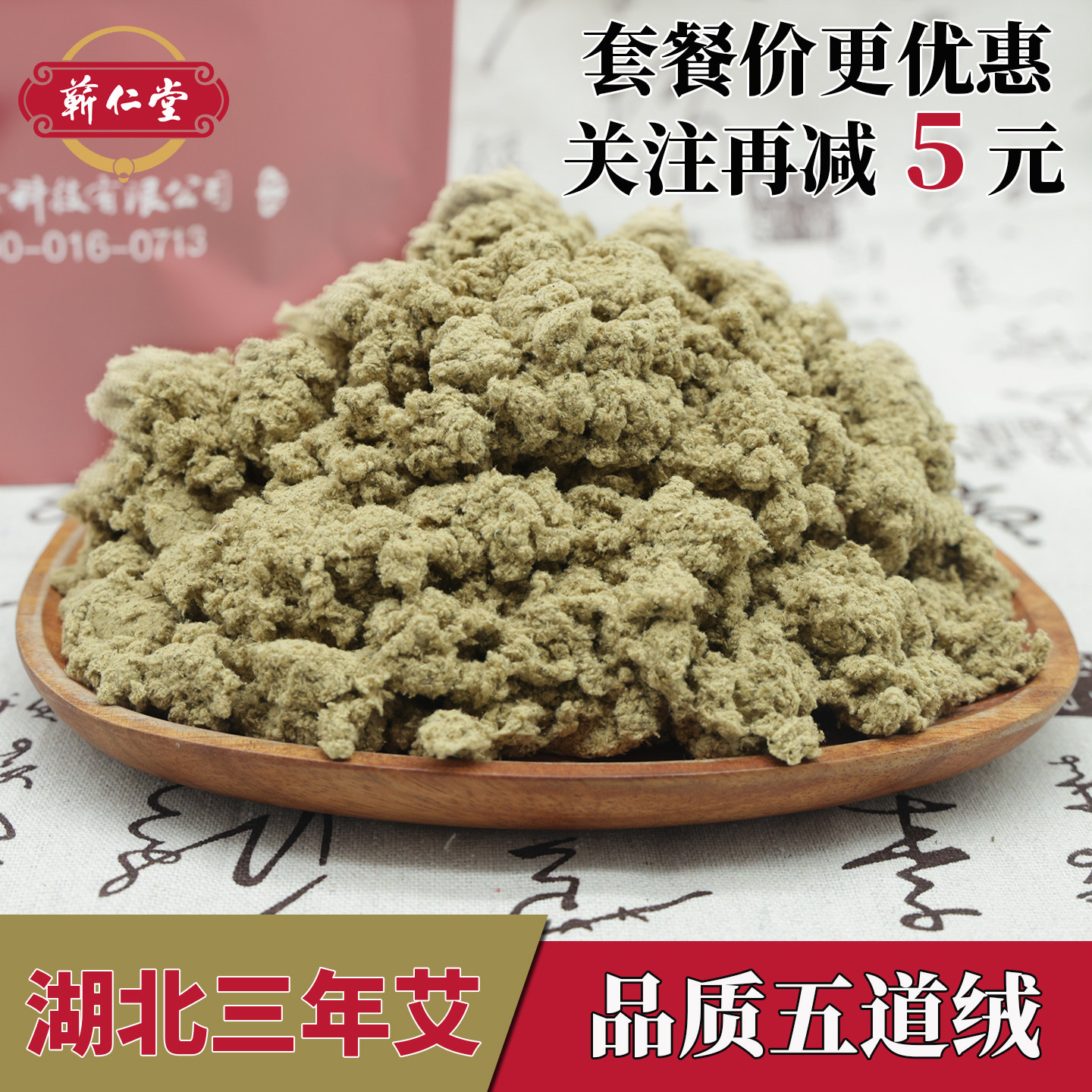 蕲仁堂官方旗舰店蕲艾绒湖北蕲春真实3年陈艾草叶5道绒家用纯艾绒