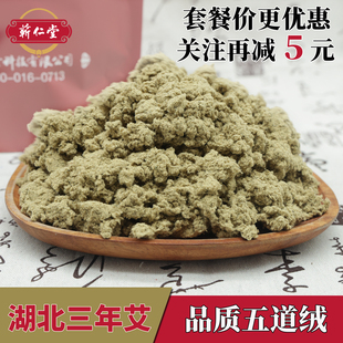 蕲仁堂官方旗舰店蕲艾绒湖北蕲春真实3年陈艾草叶5道绒家用纯艾绒