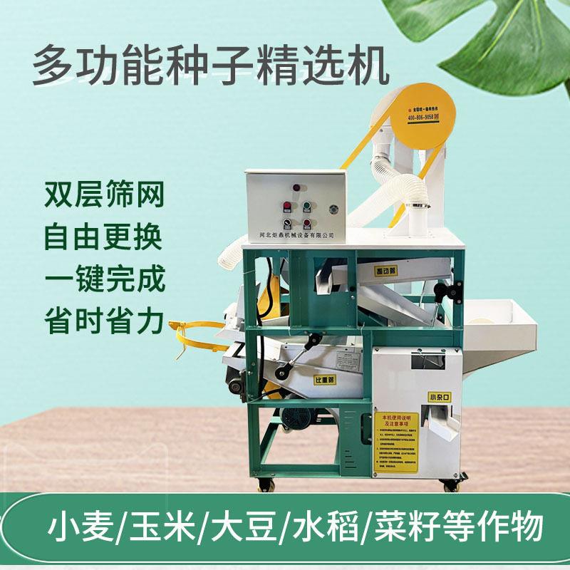 种子小麦黄豆水稻玉米花生菜籽复式风筛小型筛选机精选机