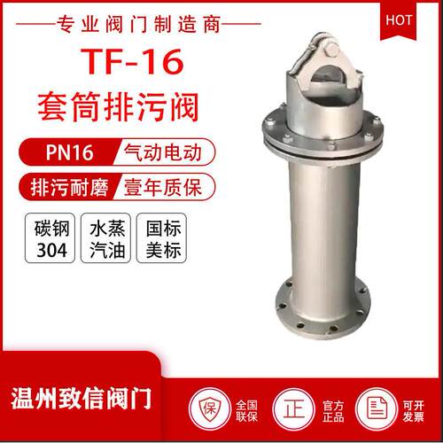 厂家直销TF套筒两用排泥阀排污套筒阀可调节自动立式管道排污阀