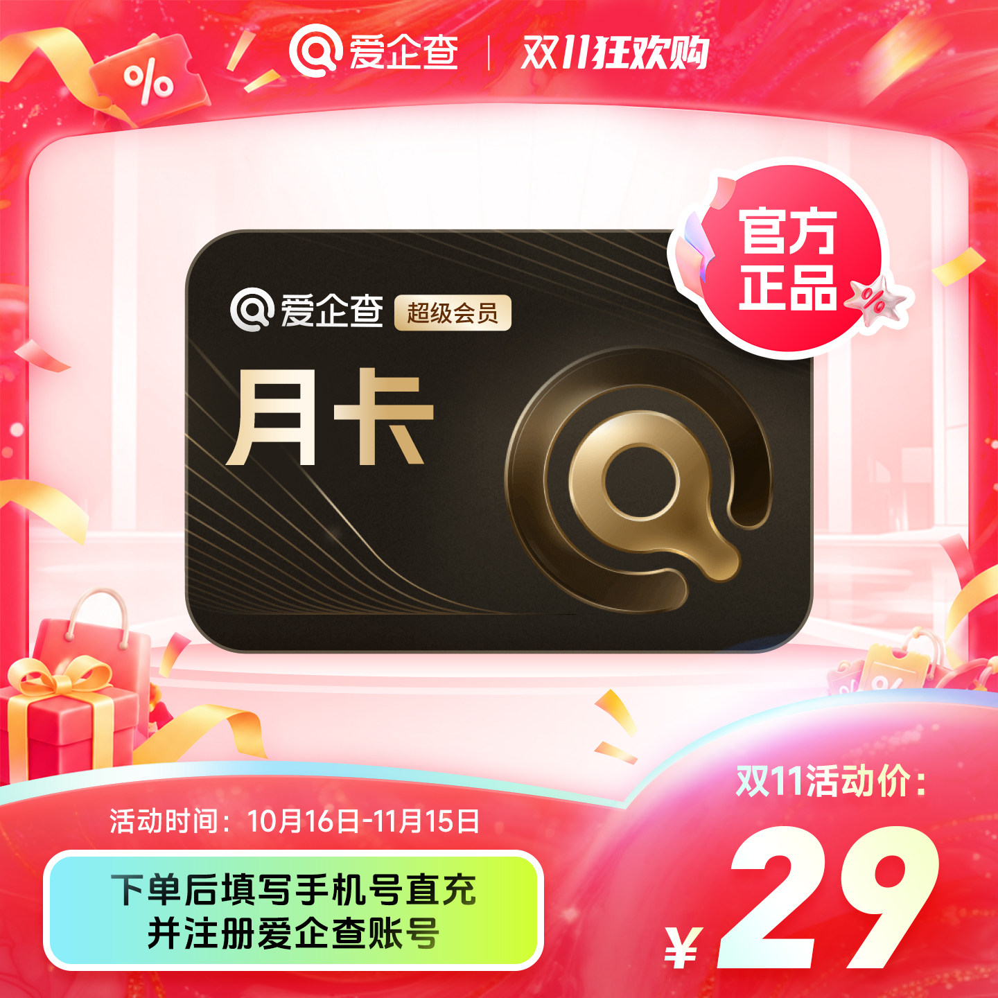 【秒杀】爱企查SVIP超级会员月卡30天批量查询AI企业助手转