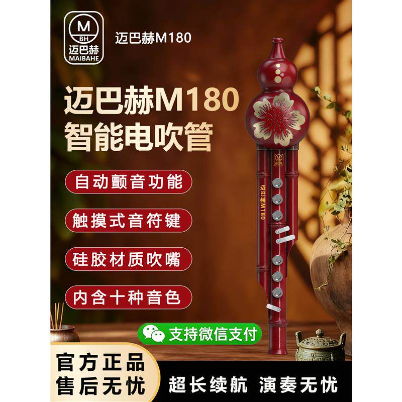迈巴赫M180品牌电吹管儿童老人入门初学笛子葫芦丝萨克斯管乐器