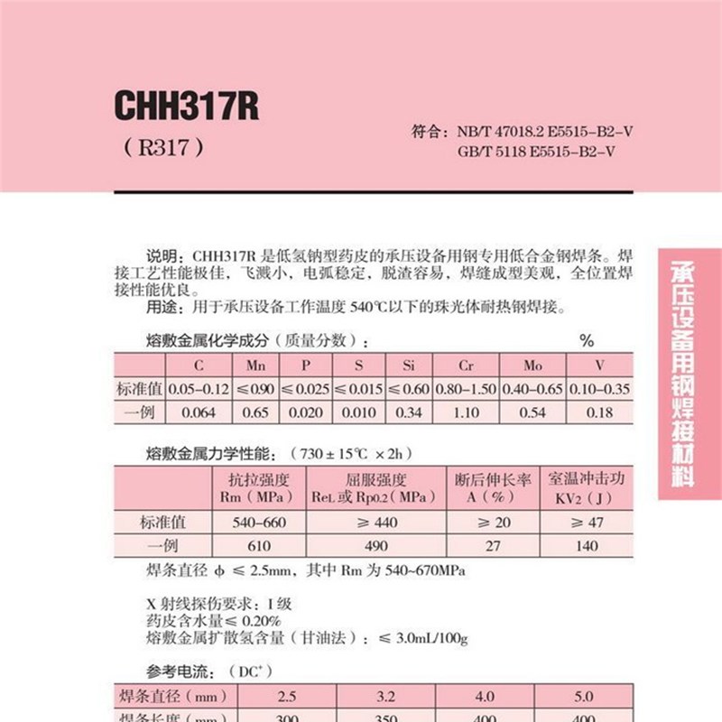 大西洋CHH307R317耐热钢焊条E5515-B2-V低合金钢电焊条2.5 3.24.0