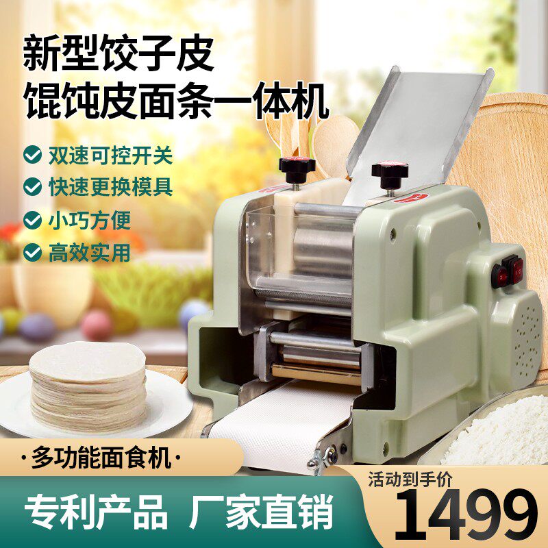饺子皮机商用家用擀皮机仿手工多功能包子皮馄饨煎饺云吞皮面条机