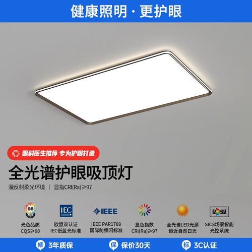 极简现代吸顶灯具全屋组合 四室两厅智能语音控制护眼照明
