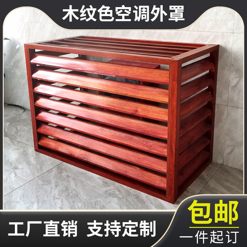铝合金空调外机罩仿木纹铝合金型材铝方管百叶格栅木纹色防护罩