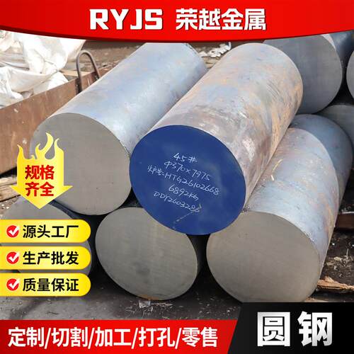 45号圆棒实心钢棒圆钢合金圆钢模具钢直径200-1000mm可任意零切