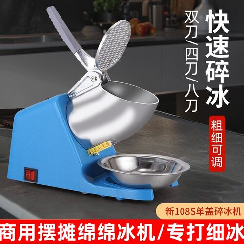 碎冰机商用摆摊家用小型刨冰机全自动奶茶店冰沙机绵绵冰机破冰机