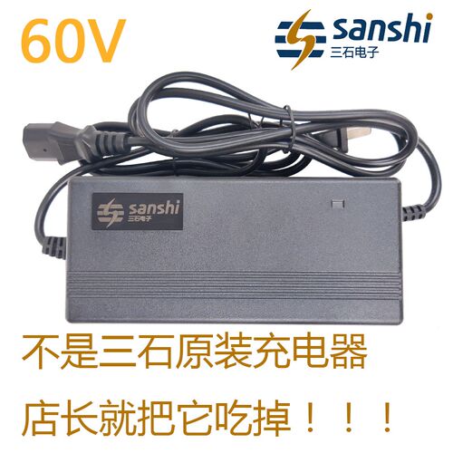 三石锂电池充电器60V输出67.2V71.4V73V3A4安5A24ah30a40天能星恒